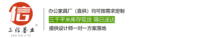 北京办公家具北京办公家具厂北京三信基业家具有限公司